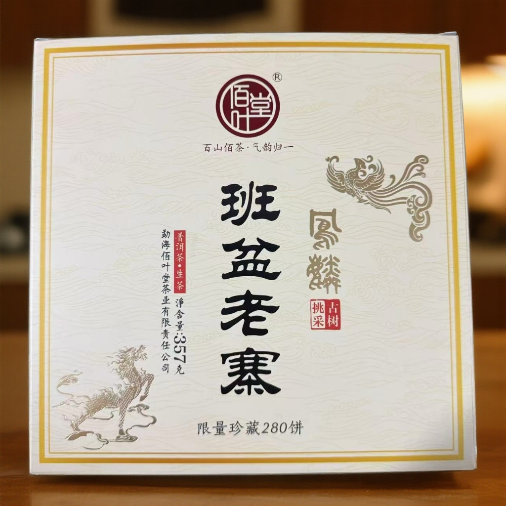 2025年 佰叶堂 班盆老寨 生茶357克