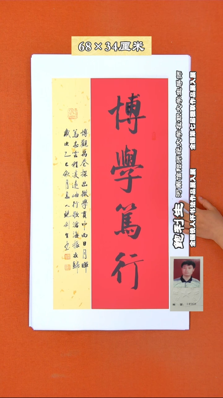 书法116R鲍利生书法作品