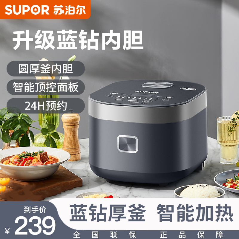 苏泊尔电饭煲4L蓝钻厚釜多功能家用大容量不沾内胆智能预约电饭锅
