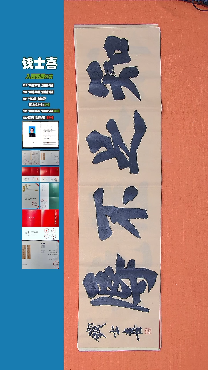 【闪购商品】书法书法钱士喜老师纯手写精品138*34
