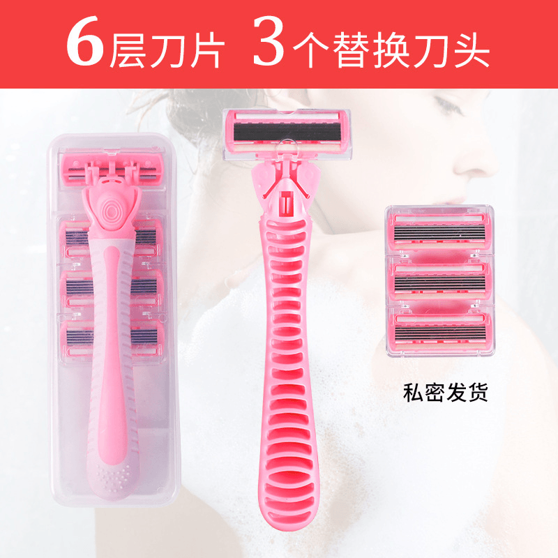 （新疆包邮）女生私密去毛除毛刮腿女士刮毛刀神器套盒多层刀头腋毛