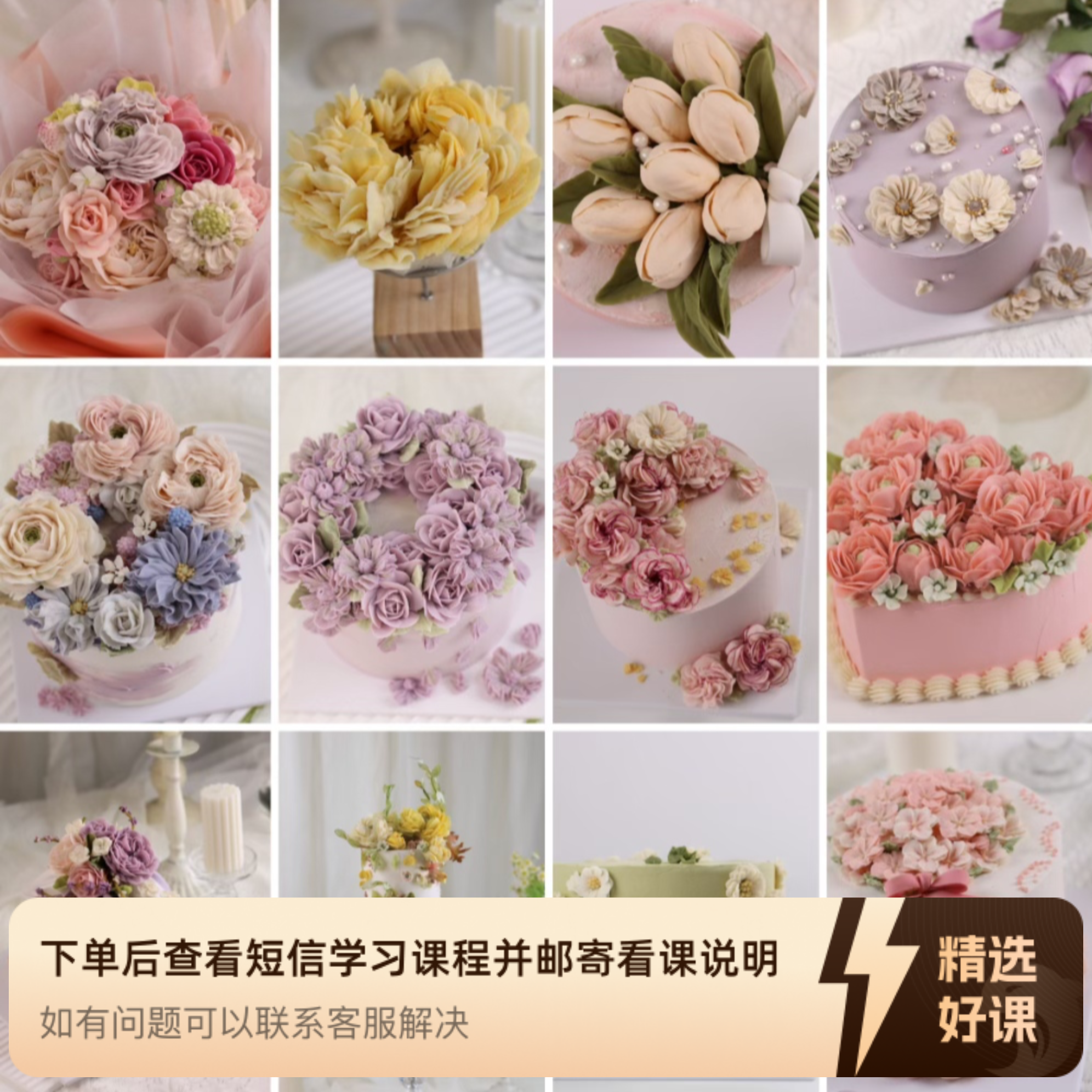 多款造型韩式豆沙裱花专题课-【初级，进阶】（留意短信解锁课程）