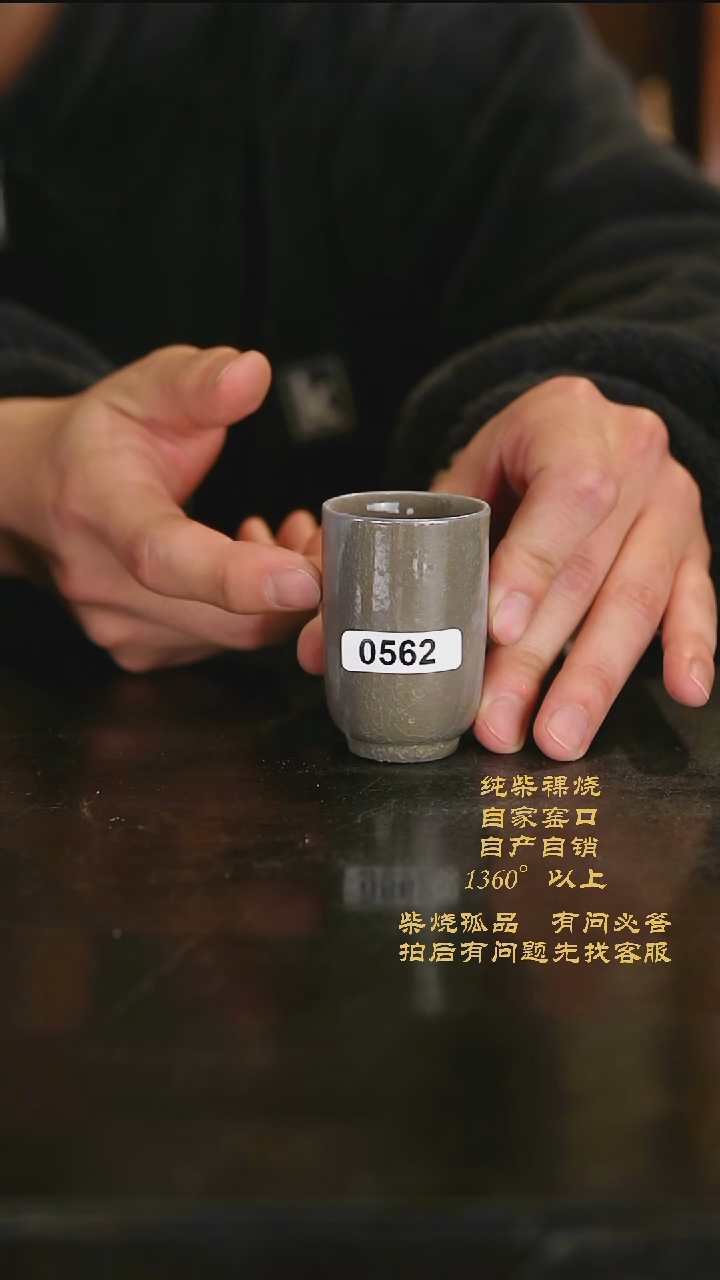 【闪购商品】562景德镇柴烧裸烧陶瓷茶杯