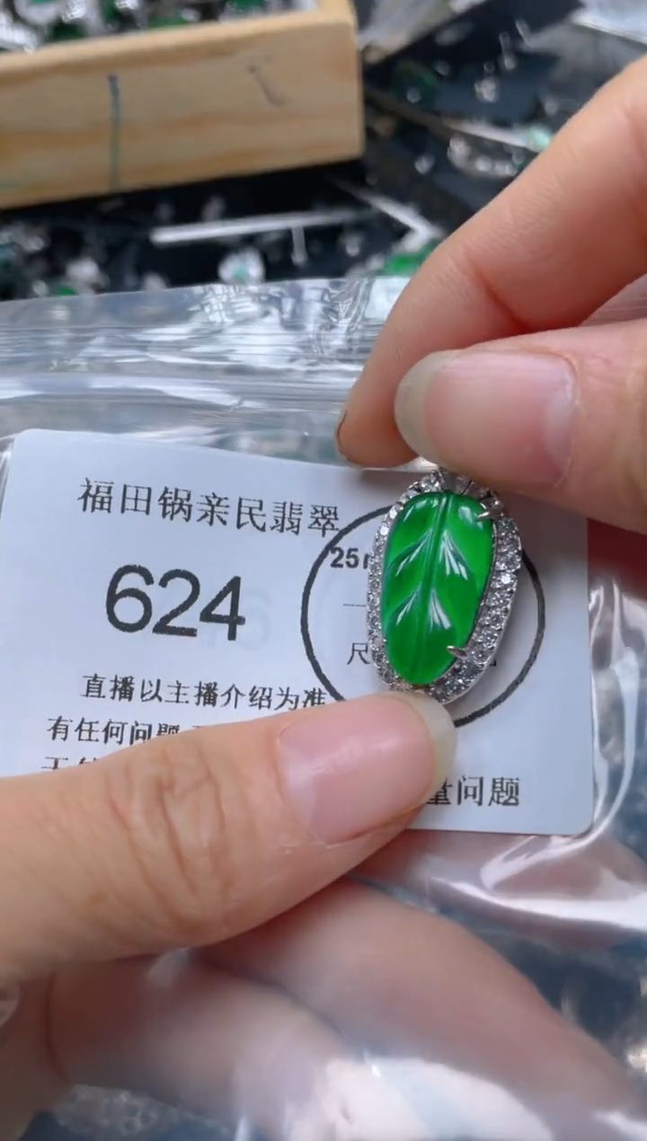 【闪购商品】翡翠吊坠(不含链)未镶嵌624