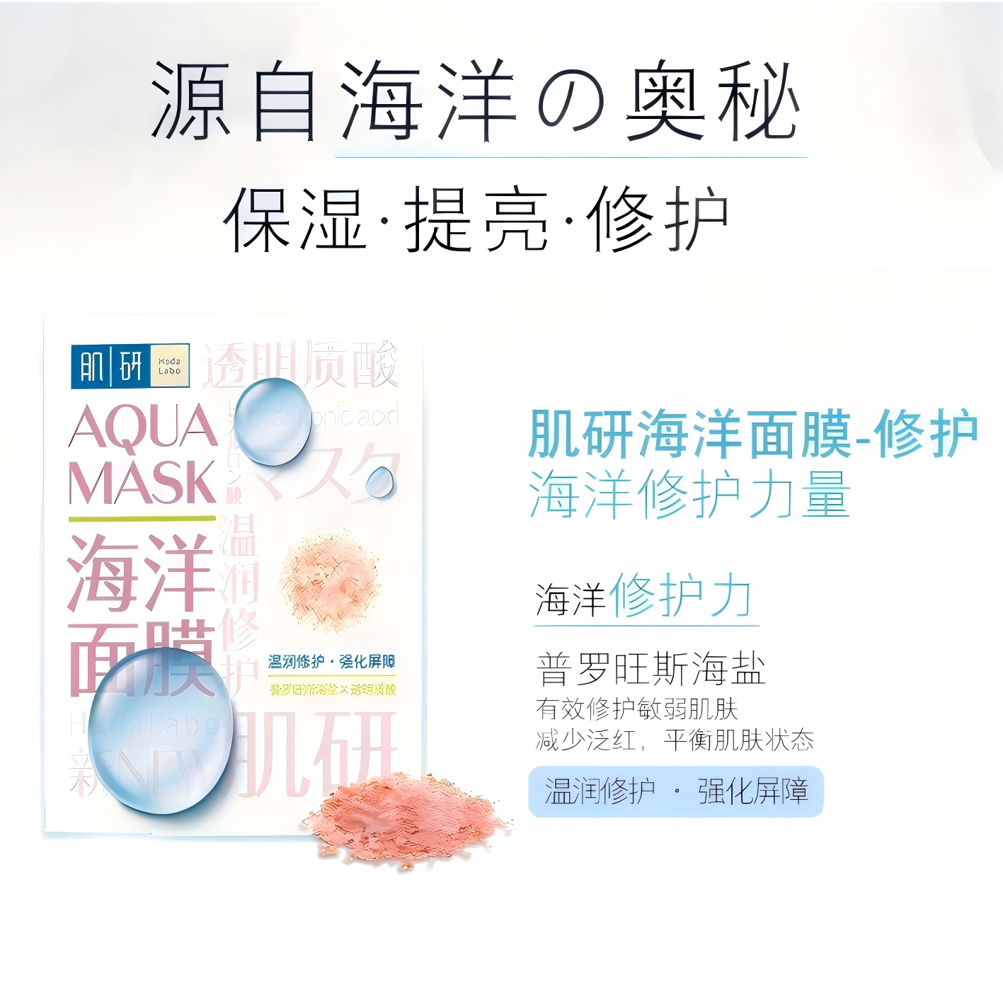 曼秀雷敦肌研海洋面膜