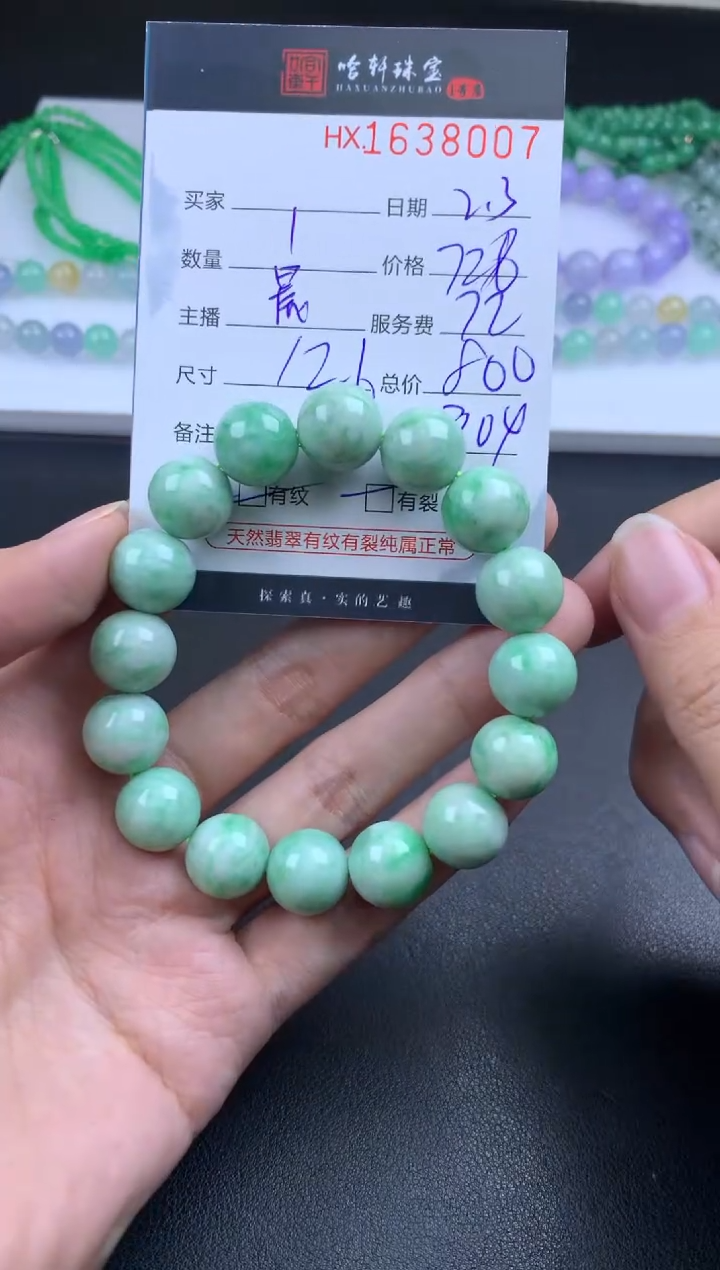 【闪购商品】翡翠挂件未镶嵌哈轩 珠串1（有纹有裂）