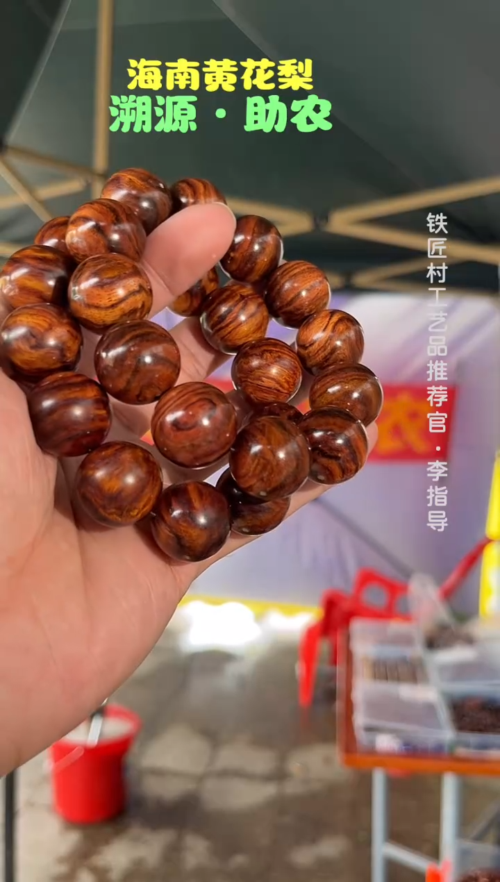 黄花梨/降香黄檀海南黄花梨芝麻点瘤疤花2.0手串（168）