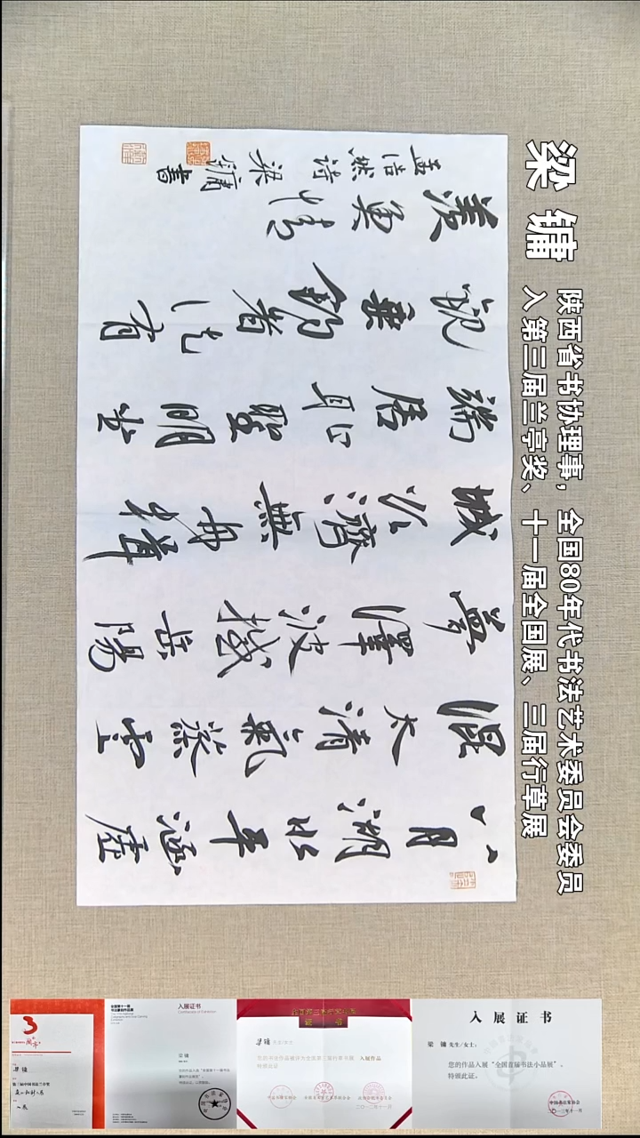 书法国*梁镛书法福利32*60八月湖水平