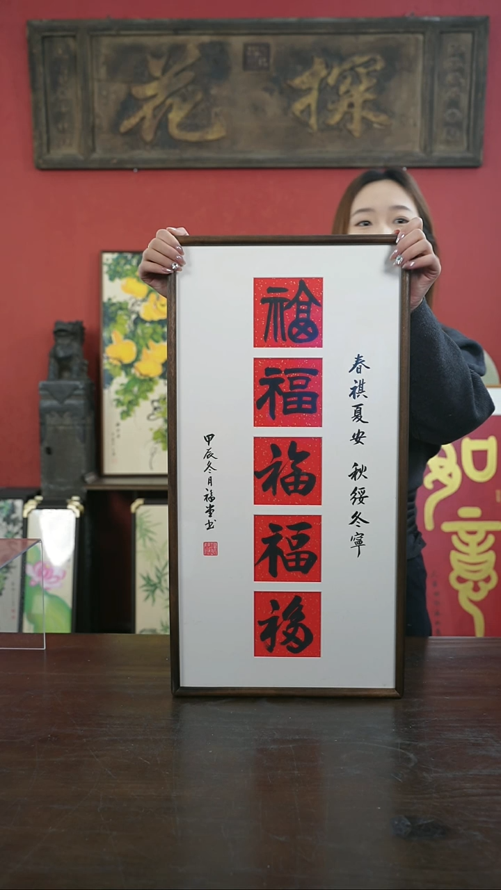 【闪购商品】书法手绘33*66-五福-竖-谢-黑胡桃