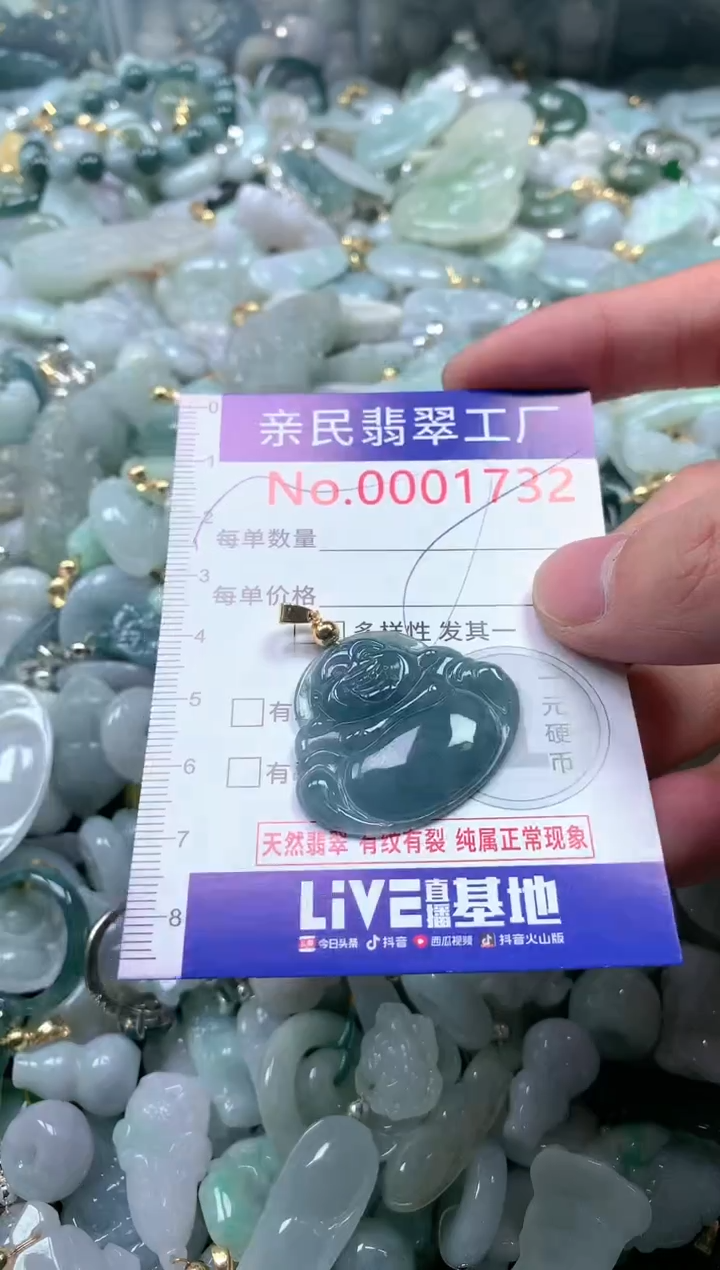 【闪购商品】翡翠吊坠(不含链)未镶嵌1732