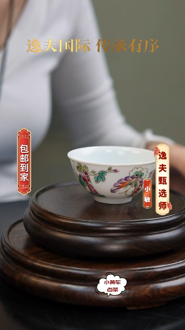 清杯2020粉彩蝶恋花茶圆