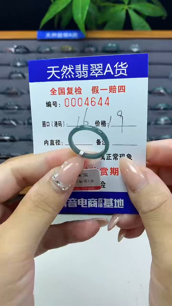 翡翠戒圈未镶嵌天然翡翠A货4644
