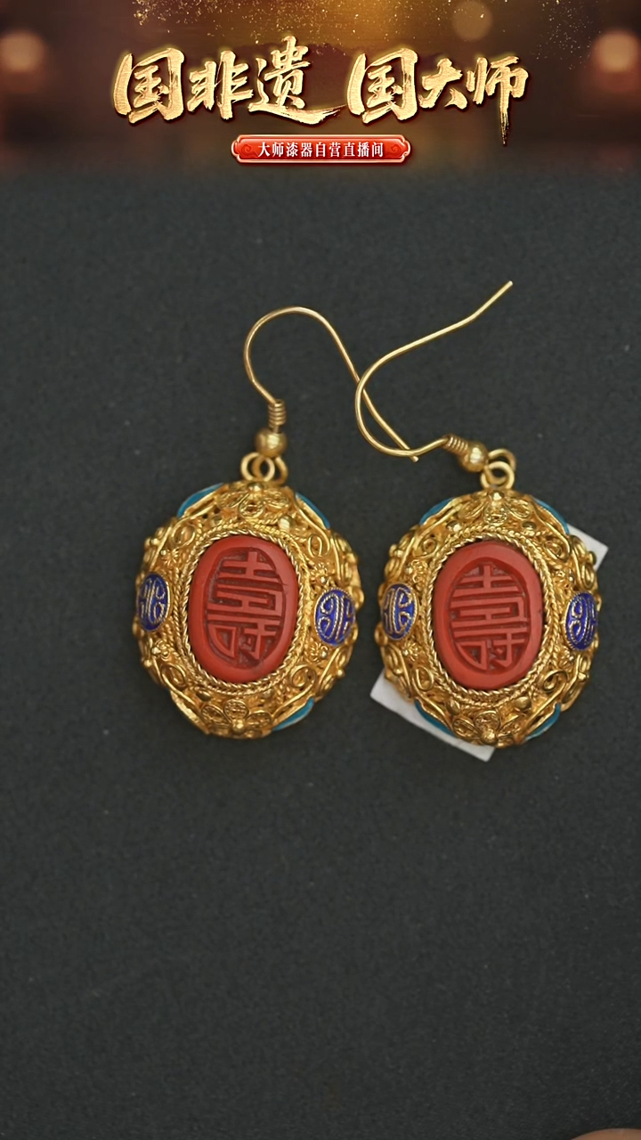 非遗技艺  雕漆+景泰蓝+花丝镶嵌加持耳坠