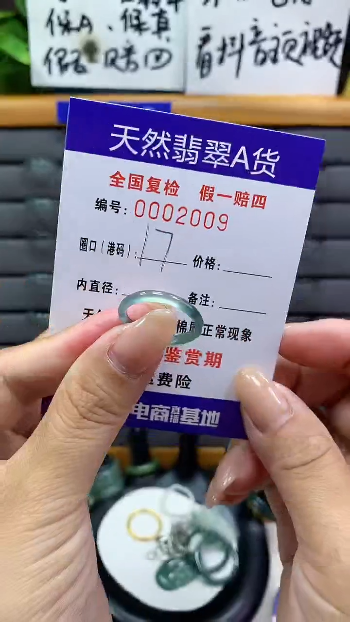 【闪购商品】翡翠戒指未镶嵌2009天然翡翠A货
