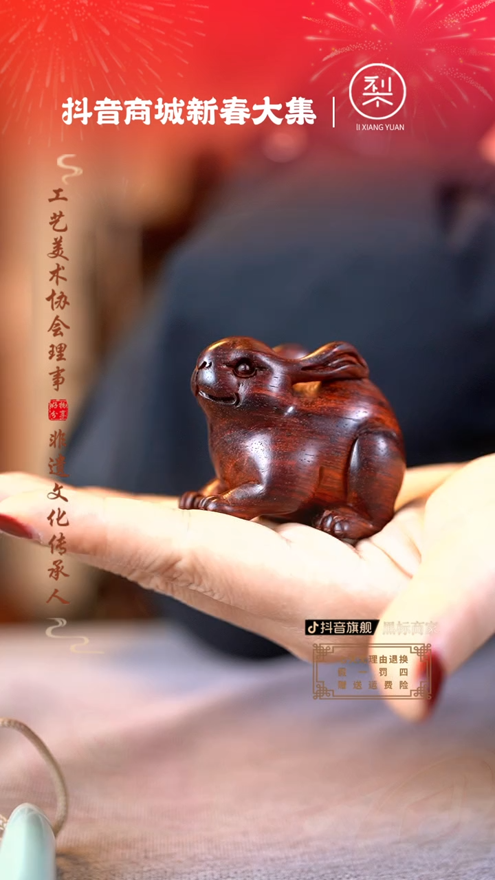 【闪购商品】檀香紫檀（小叶紫檀）木雕兔兔手把件