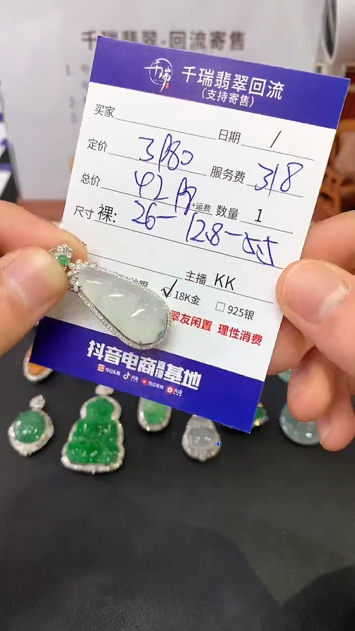 【闪购商品】翡翠吊坠(不含链)18K金镶嵌豆子回流不退不换|4298+0