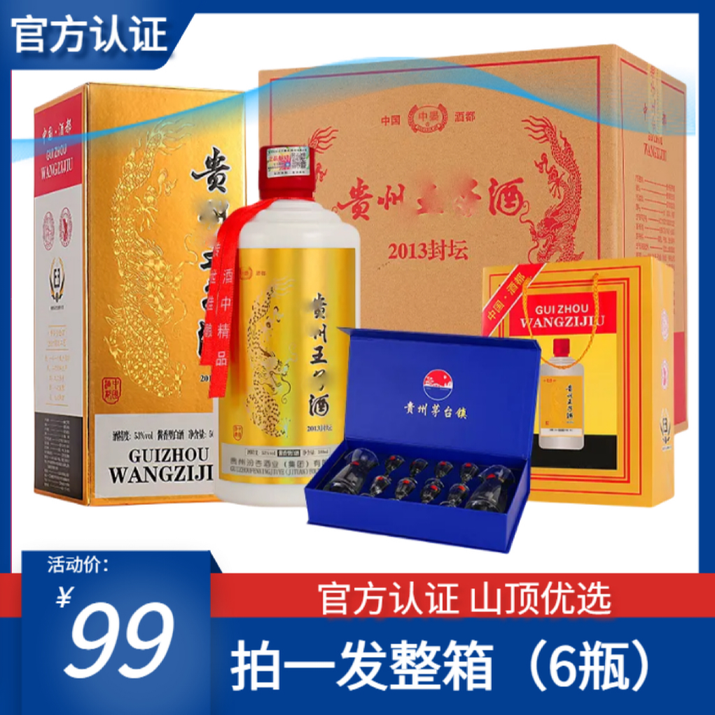 中晏拍一瓶发六瓶 酱香型整箱6瓶【送酒具一套+礼品袋】53%Vol