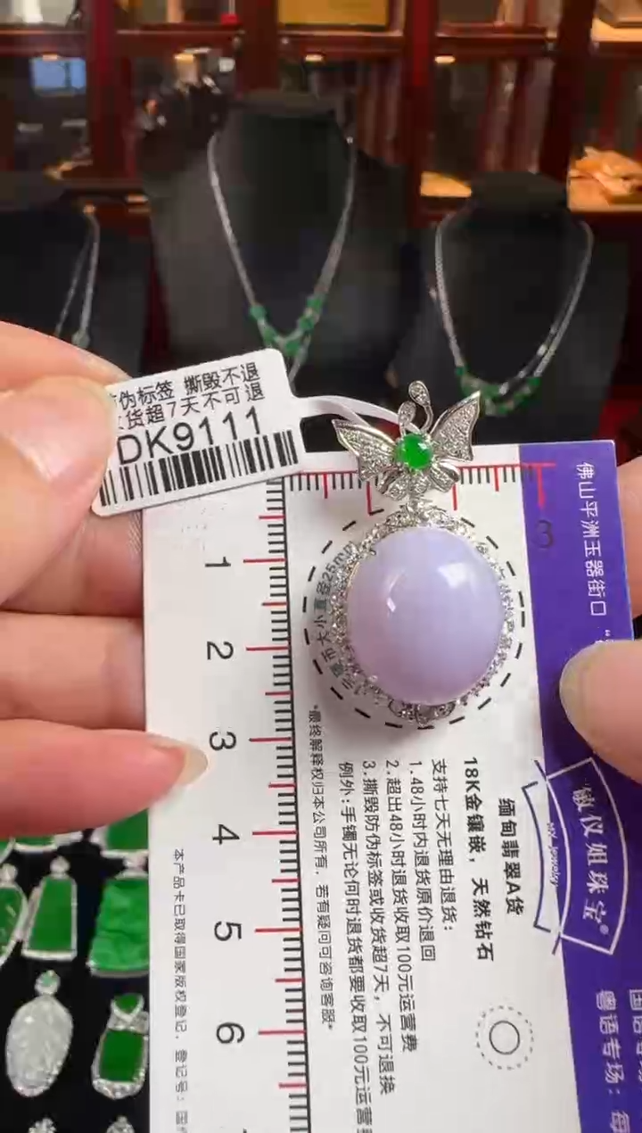 颈饰18K金镶嵌翡翠DK9111冰紫蛋面