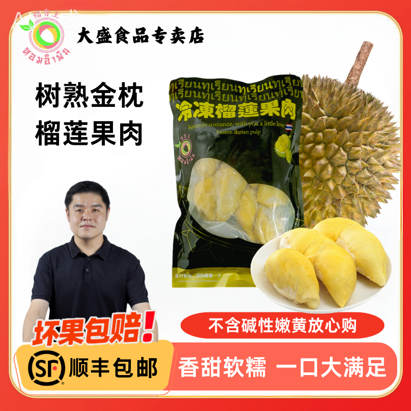 【新果新货】A级+泰国金枕树熟液氮锁鲜去壳榴莲果肉软糯1000g/袋