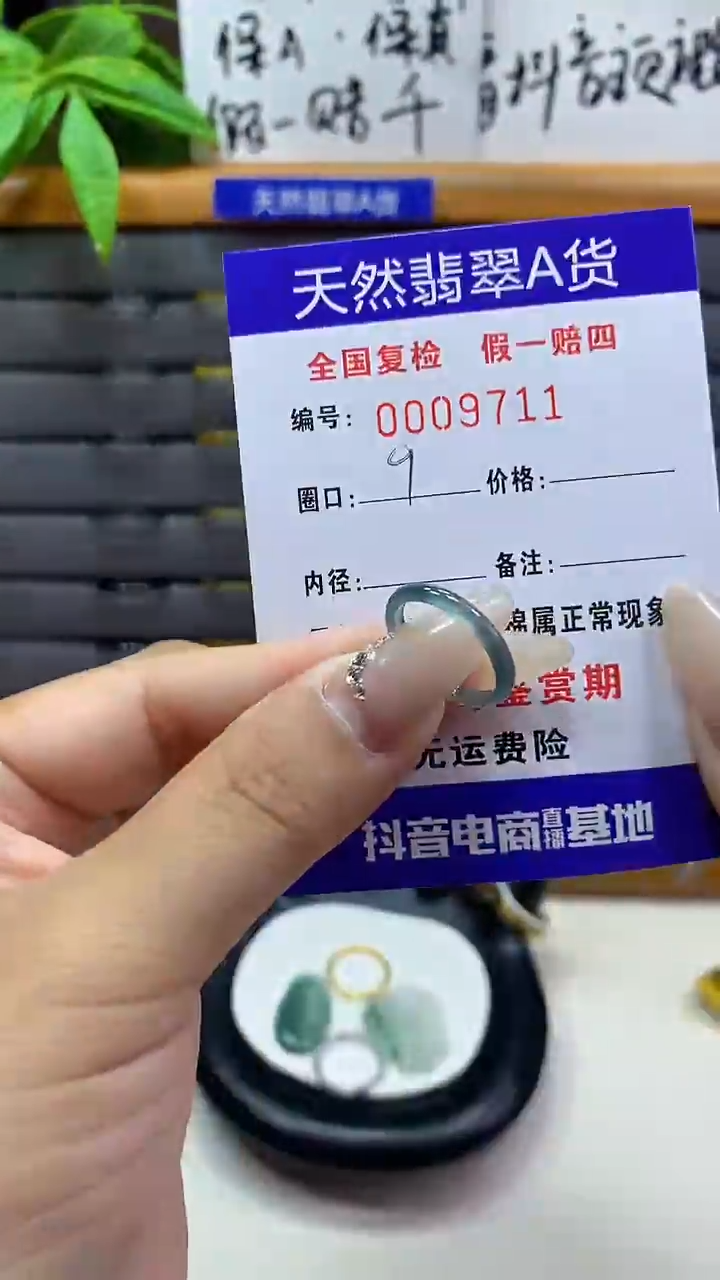 【闪购商品】翡翠戒圈未镶嵌9711天然翡翠A货