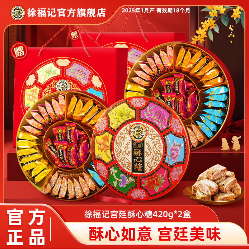 【高端铁盒】宫廷酥心糖礼盒420g*2 混合口味糖果送礼