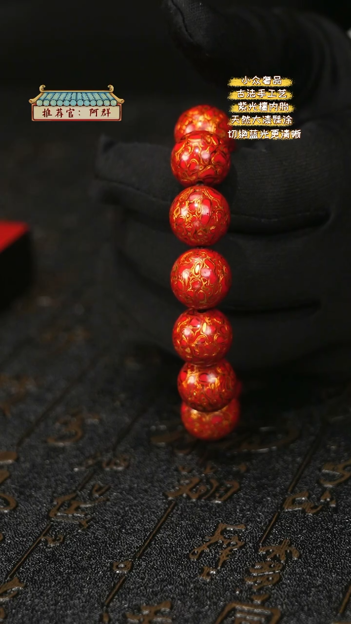 【闪购商品】陛成大漆1.5*14犀皮手串