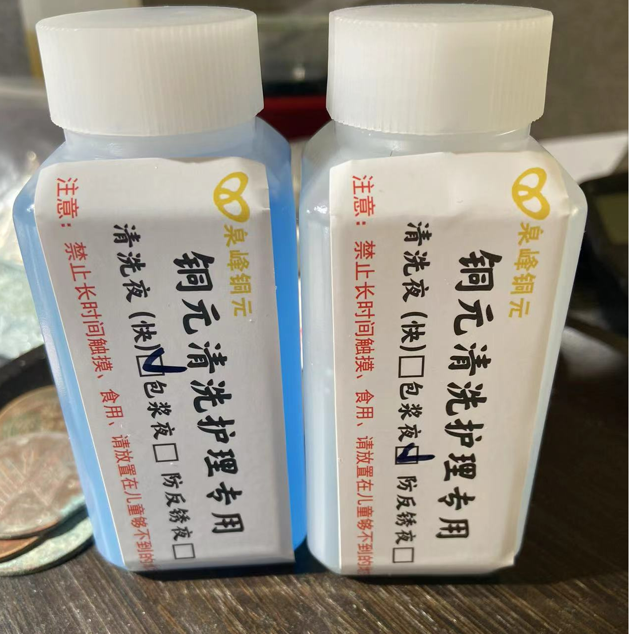 铜元保养清洗液一组