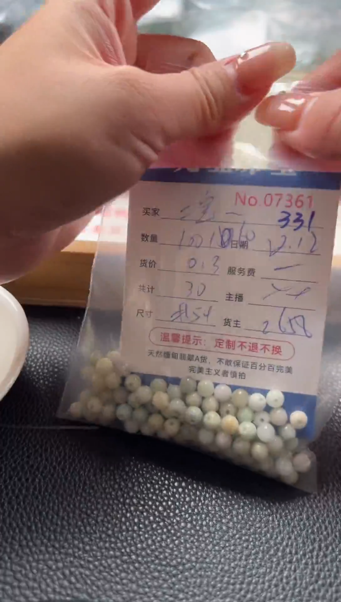 散珠翡翠二**奶单：331