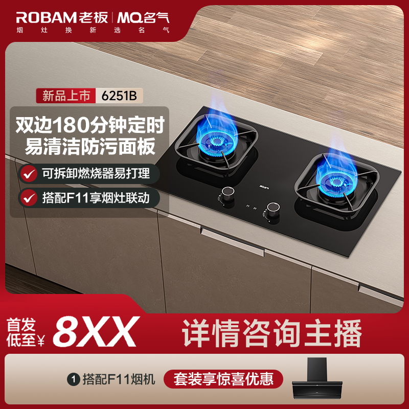 【老板集团出品】MQ名气6251B家用5.2猛火灶台嵌两用气源灶具D