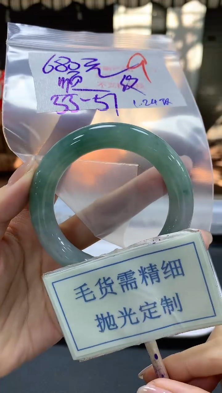 【闪购商品】定制翡翠未镶嵌毛货需精细抛光+9手镯发1件+680