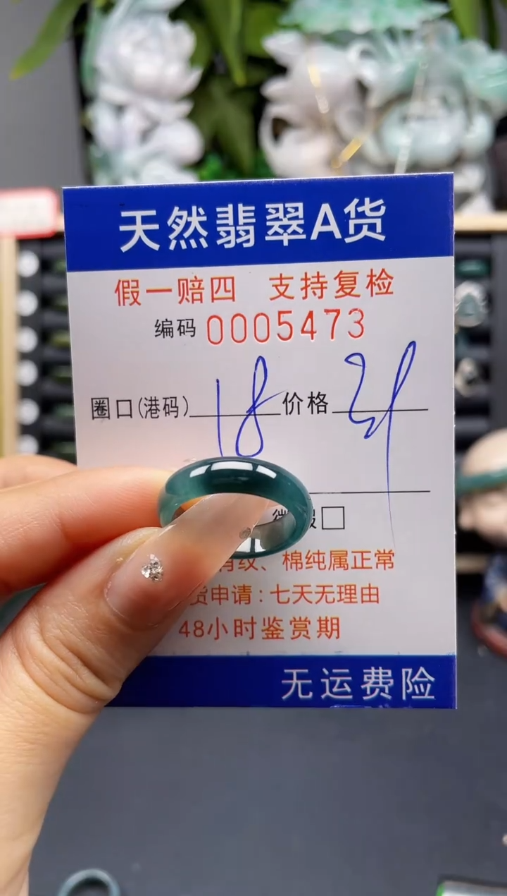 翡翠戒指未镶嵌18*5473 