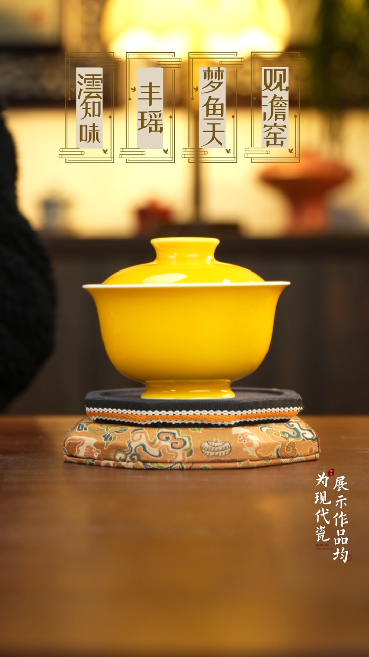 丰瑶陶瓷鸡油黄盖碗