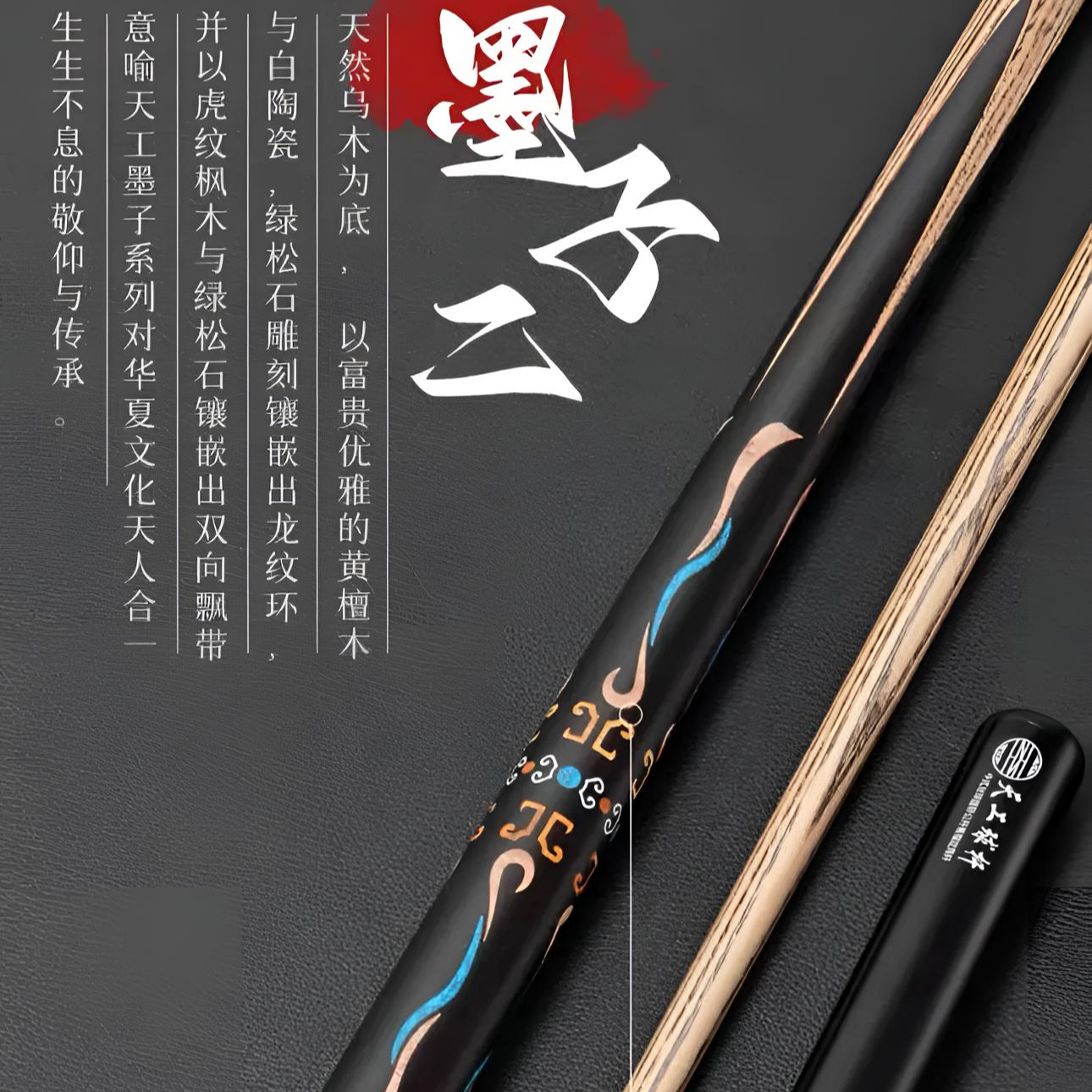 25全新款天工墨子二现货中式八球斯诺克正品免漆小头一体通杆球杆