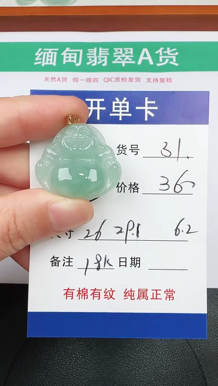 吊坠(赠链)18K金镶嵌翡翠31