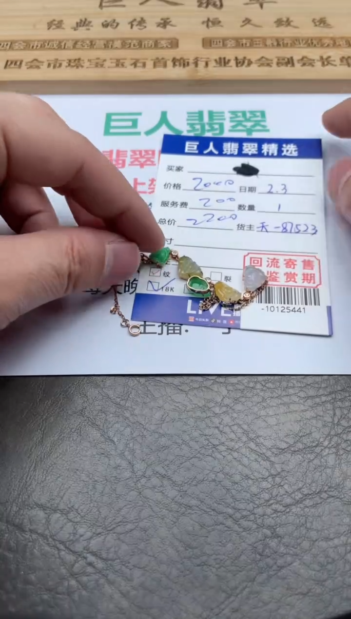 【闪购商品】翡翠颈饰18K金镶嵌手链-10125441