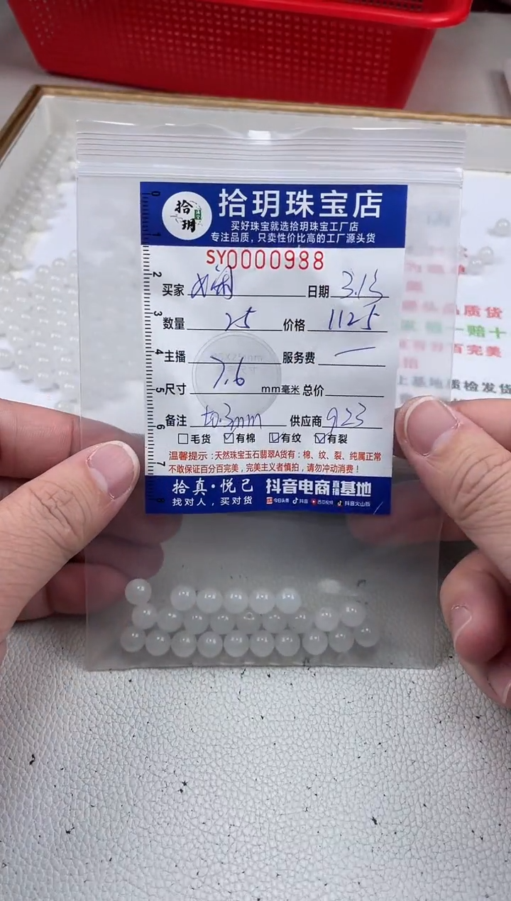 【闪购商品】翡翠散珠散珠卡7.6毫米988