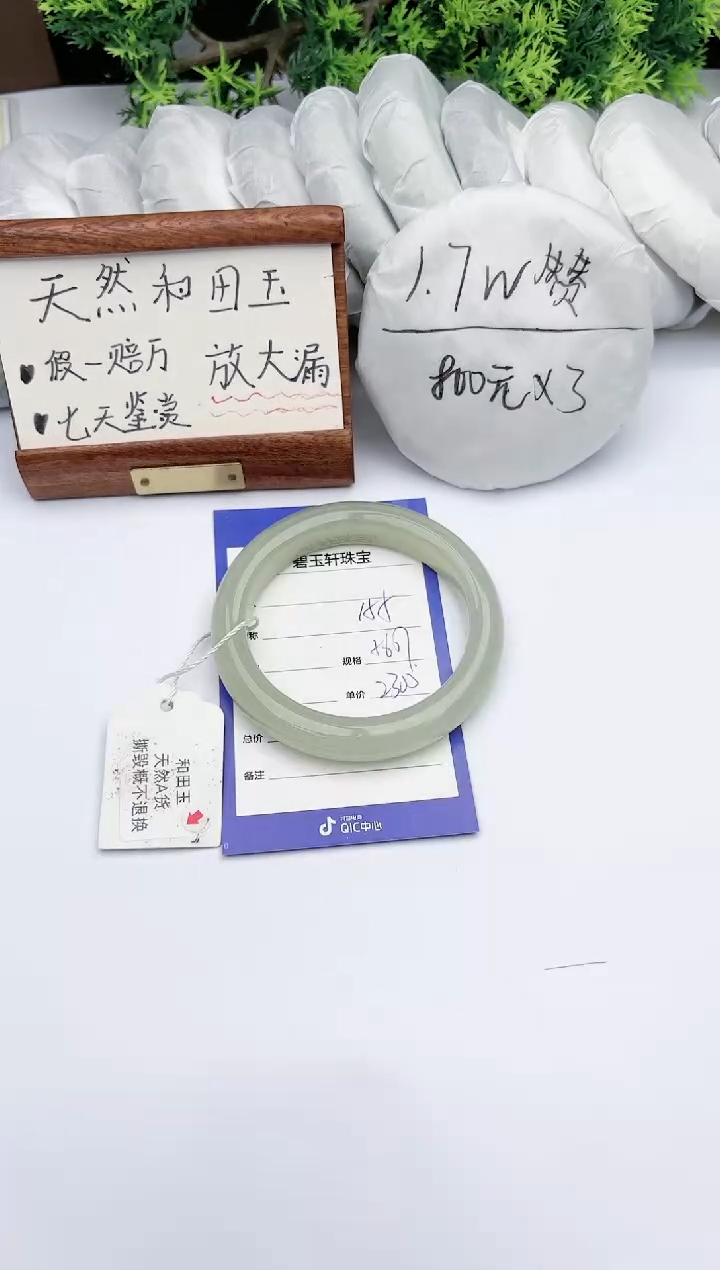 【闪购商品】和田玉手镯未镶嵌 碧玉轩155