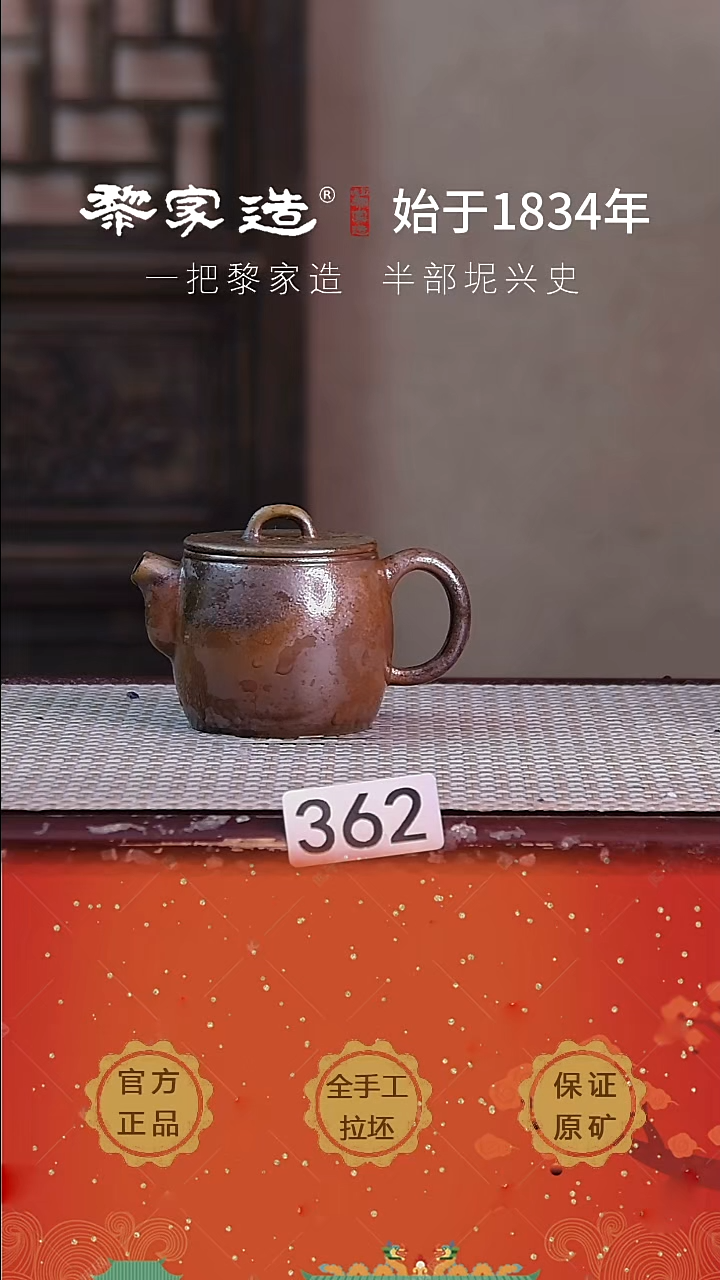 壶 362P容量约110cc薄胎柴烧网孔无盒