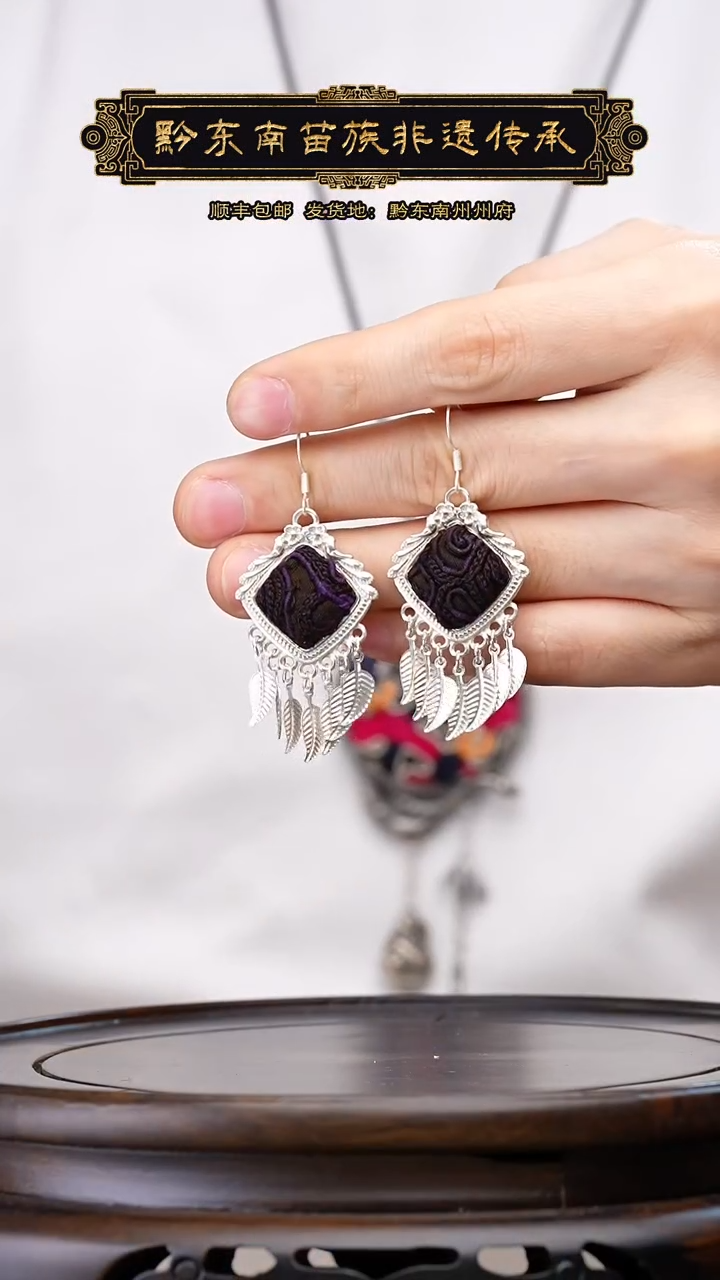 【闪购商品】刺绣黔东南苗族刺绣A930