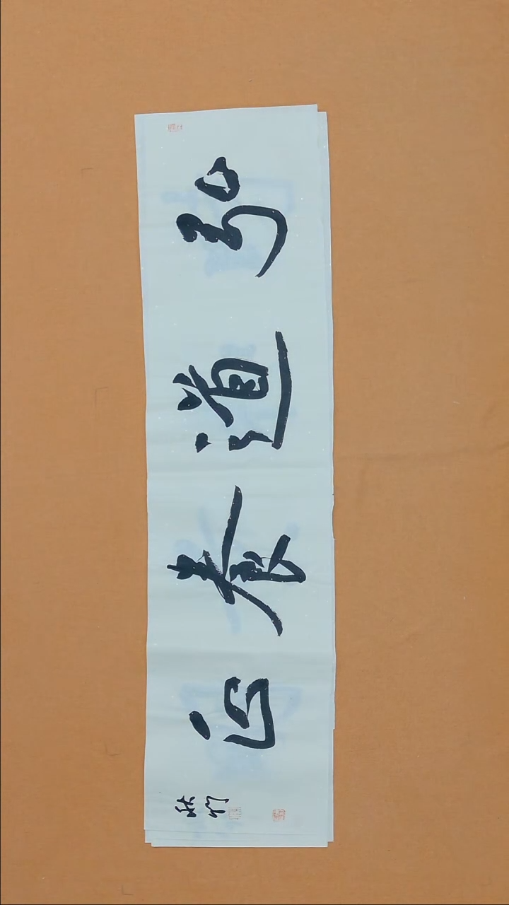 书法陈昊（秋竹） 宁夏  138*34cm