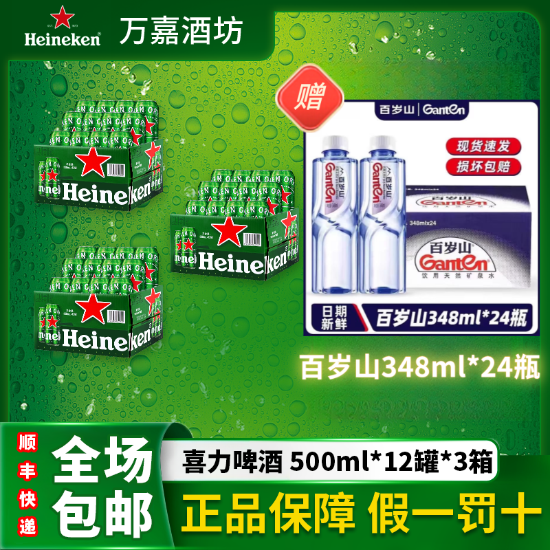 喜力啤酒全麦酿造11.4度p经典500ML易拉罐整箱网红高颜值啤酒新鲜日期原箱发货网红高颜值啤酒