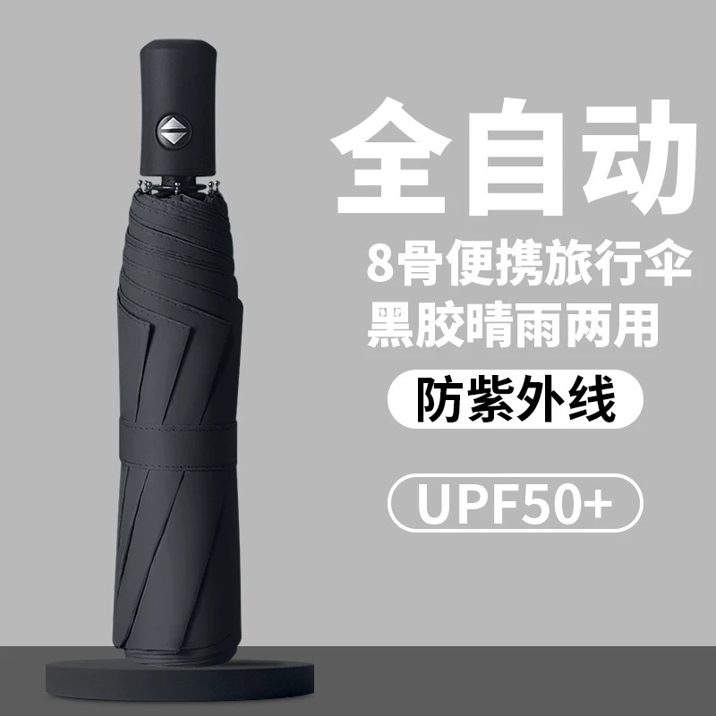 8骨自动晴雨伞男士女士加固防晒遮阳晴雨两用YW