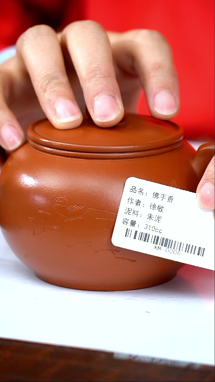 【闪购商品】紫砂茶壶xm 朱泥 佛手香