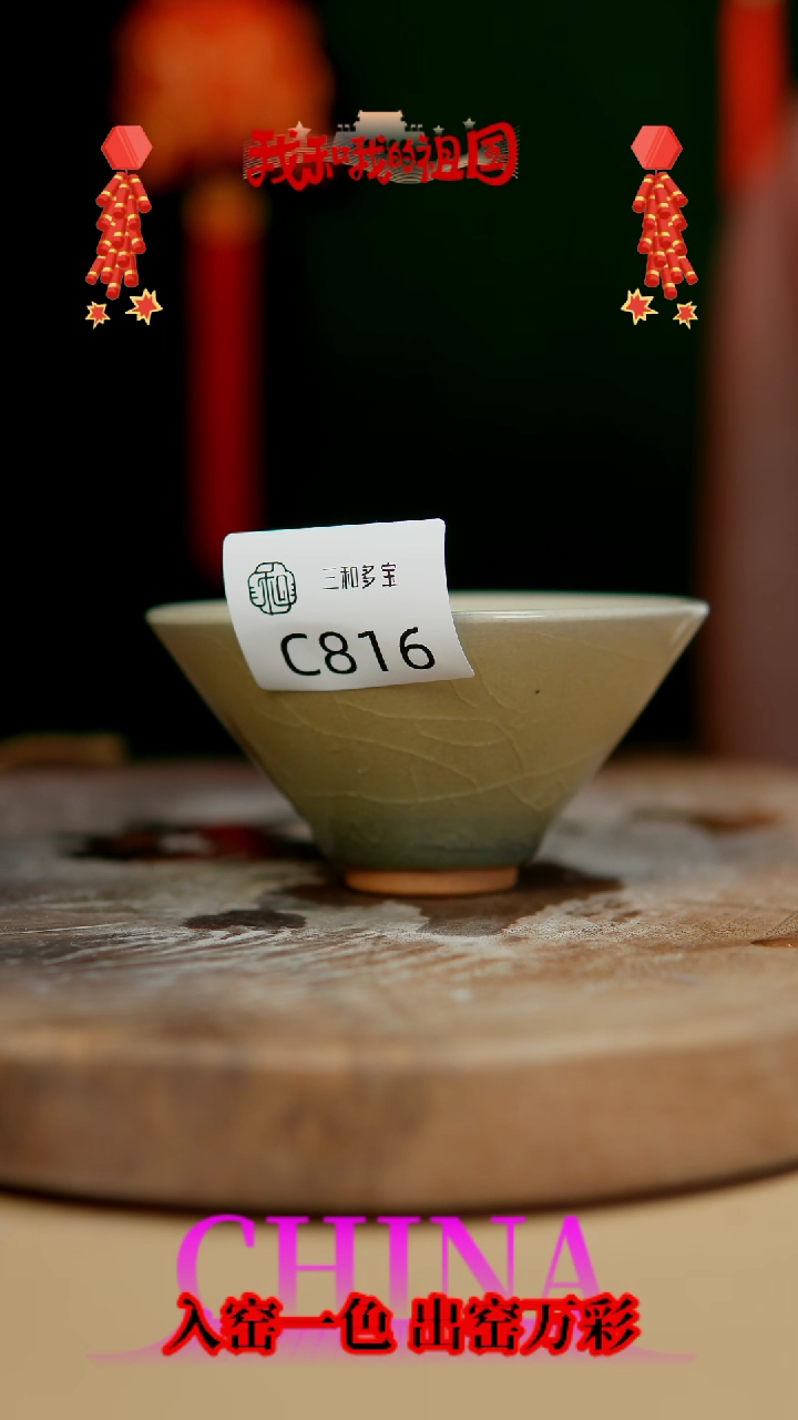 【闪购商品】闪购钧瓷作品—郑郑—816