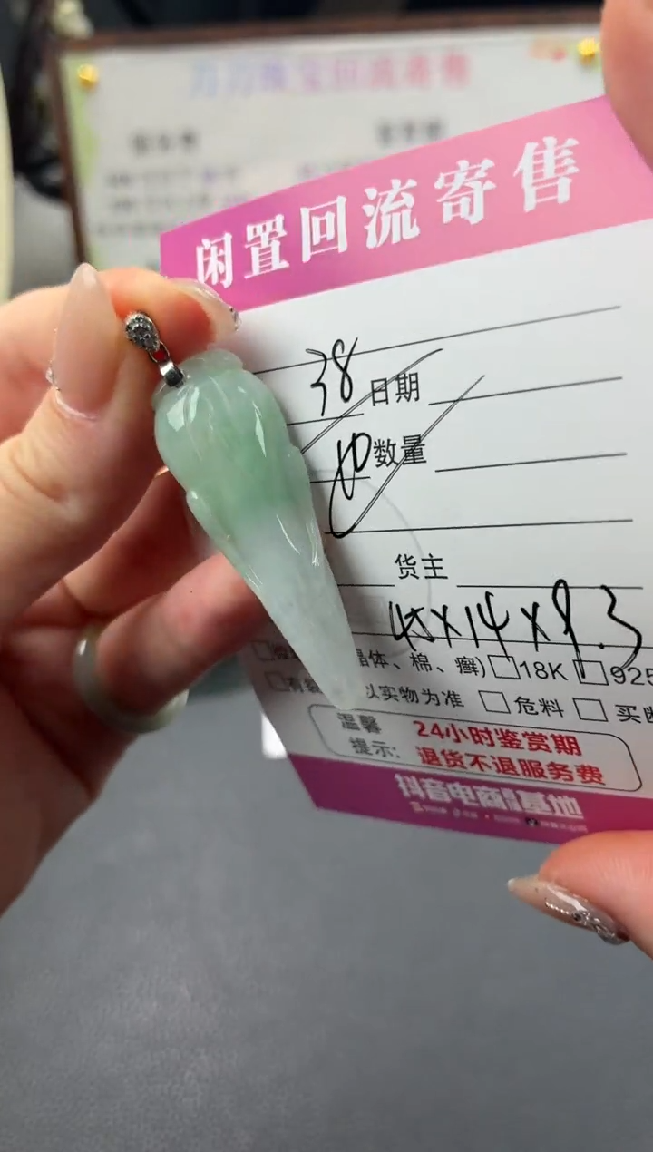 颈饰未镶嵌翡翠00003497