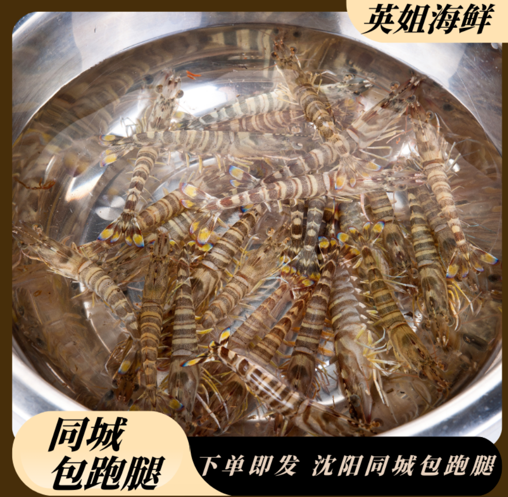 断氧 基围虾  仅限沈阳市内五区拍   不支持其他地区下单