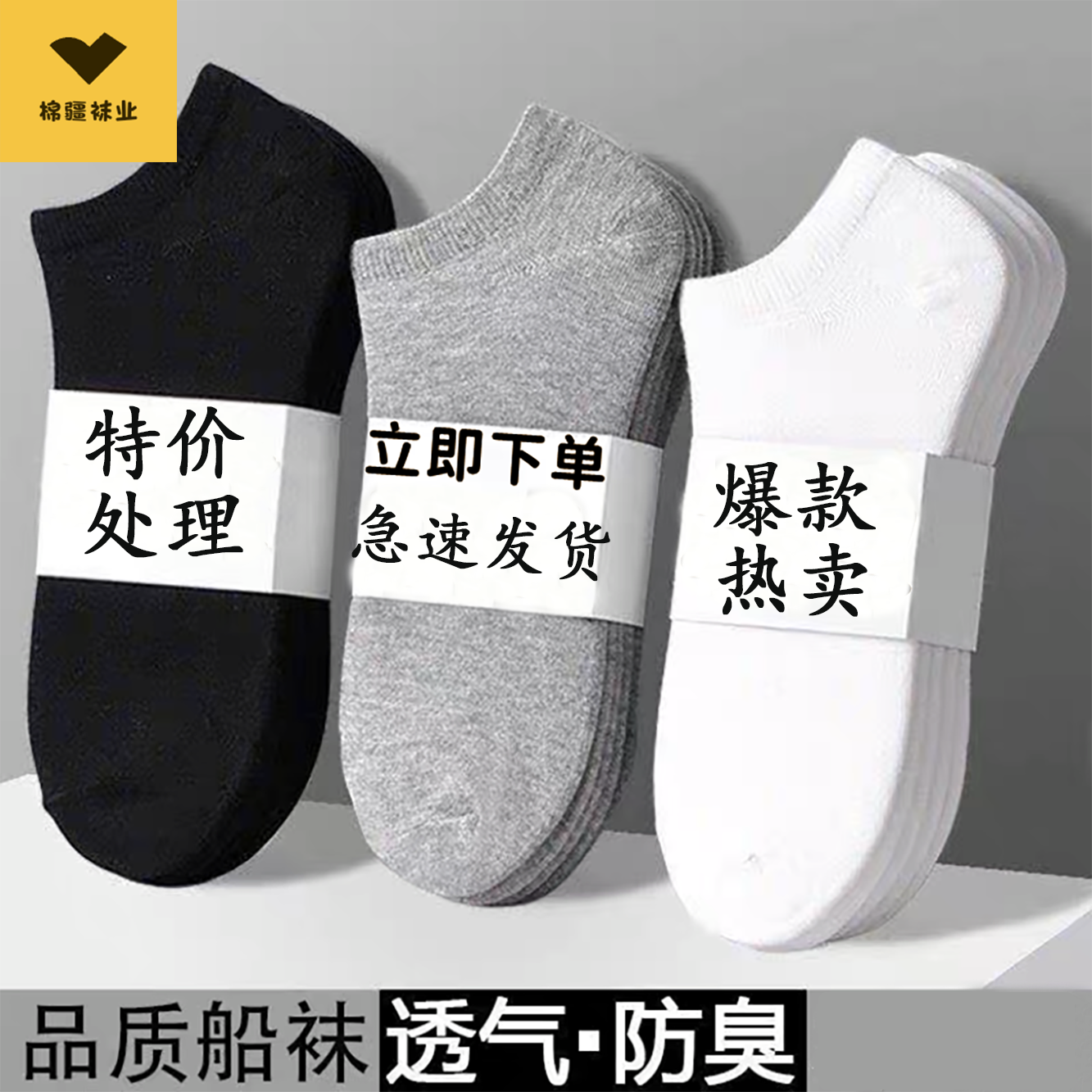 袜子男短袜男士袜子防臭吸汗短筒袜夏季薄款低帮浅口隐形船袜潮男
