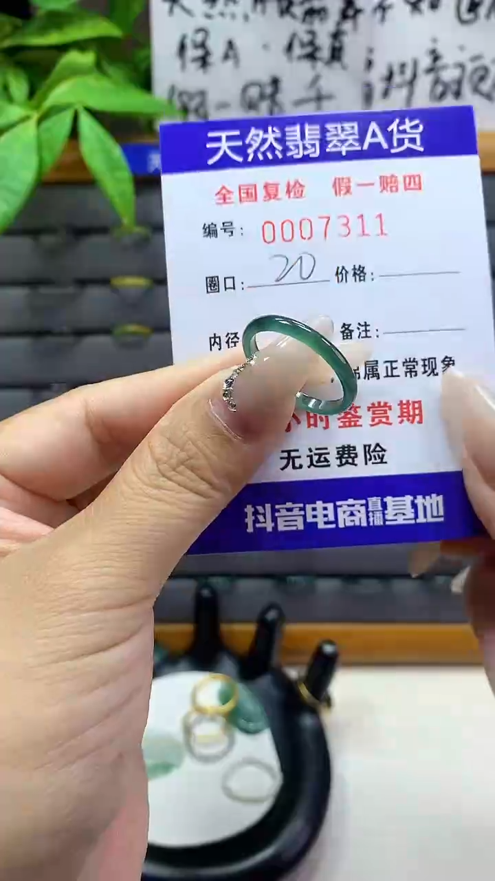 【闪购商品】翡翠戒圈未镶嵌天然翡翠A货7311