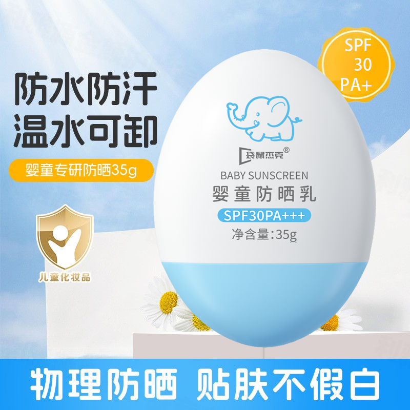小象防晒霜妈咪夏季四季防水防汗防晒乳防紫外线宝宝防晒产品正品