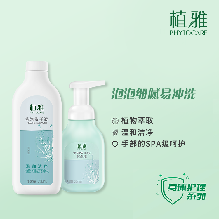 植雅泡泡洗手液组合装（含起泡瓶）